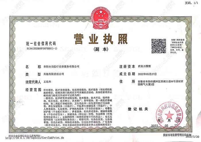 阜阳永功医疗美容门诊部图片说明2