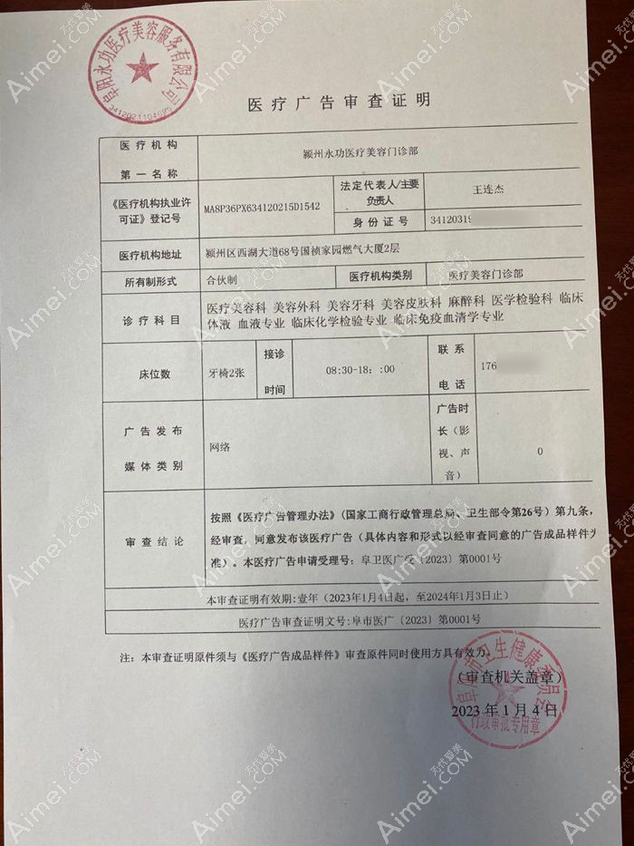 阜阳永功医疗美容门诊部图片说明3