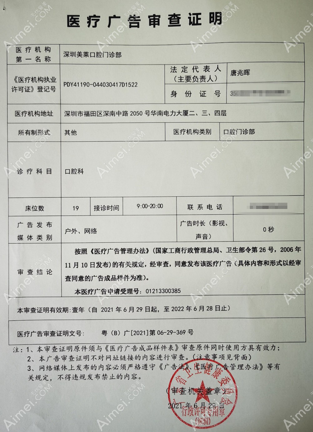 深圳美莱口腔门诊部图片说明2