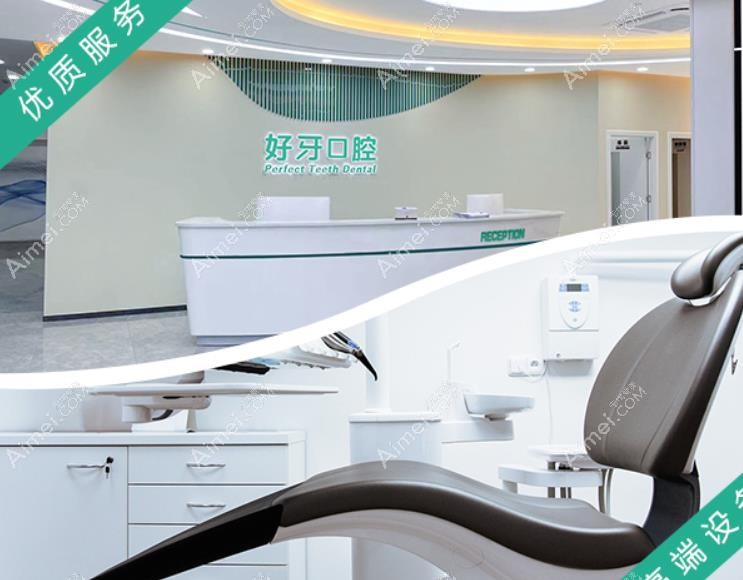 北京好牙美口腔诊所导医台和牙椅