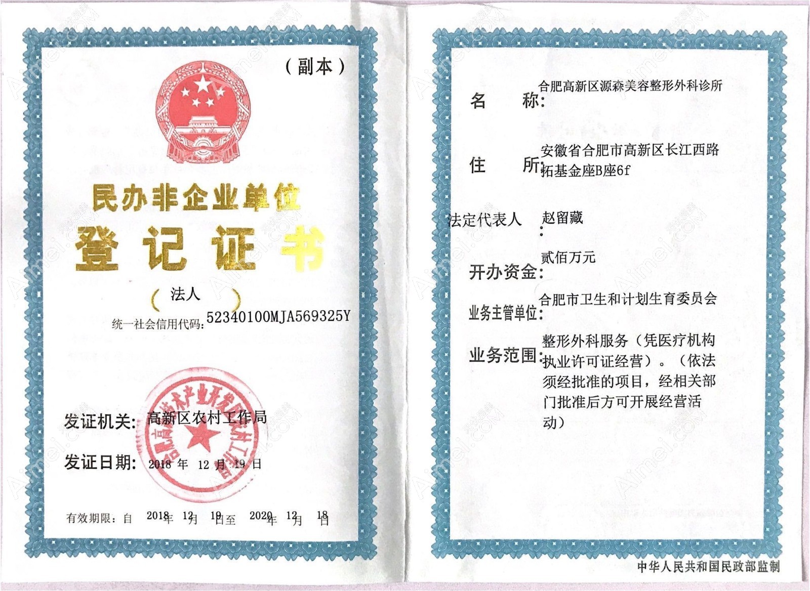 合肥源森植发美容整形外科诊所图片说明1