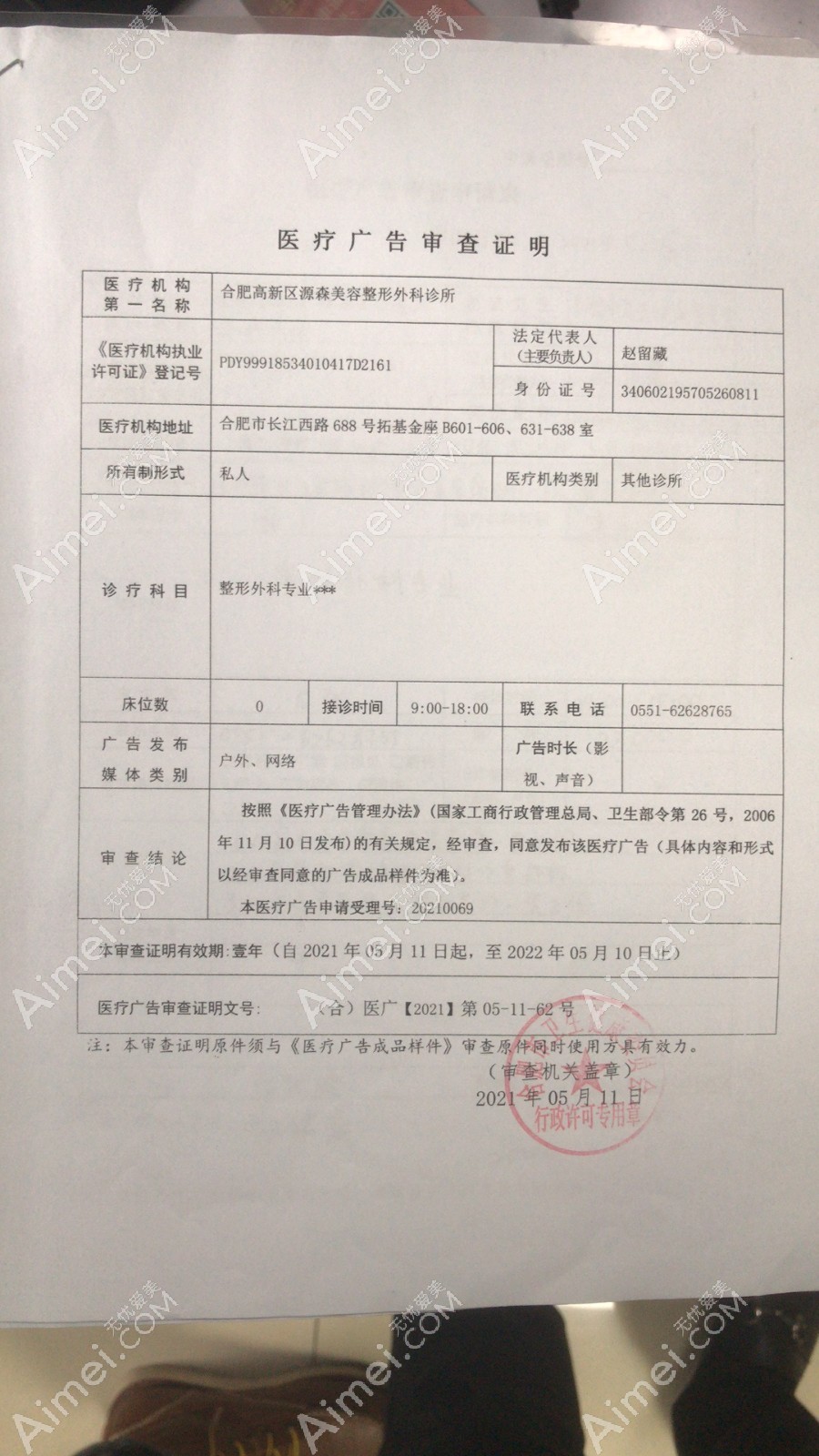 合肥源森植发美容整形外科诊所图片说明1