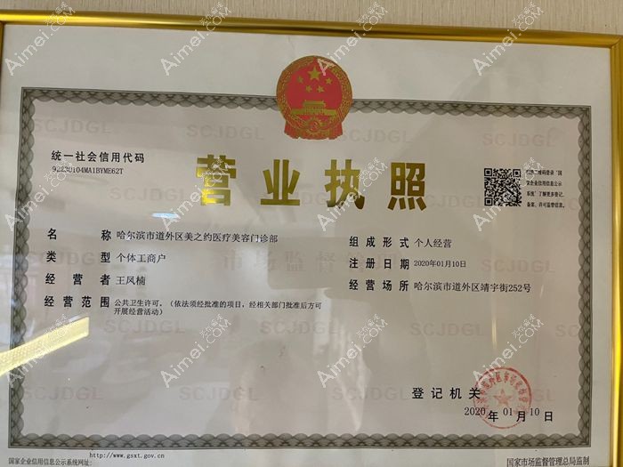 哈尔滨美之约医疗美容门诊部图片说明1
