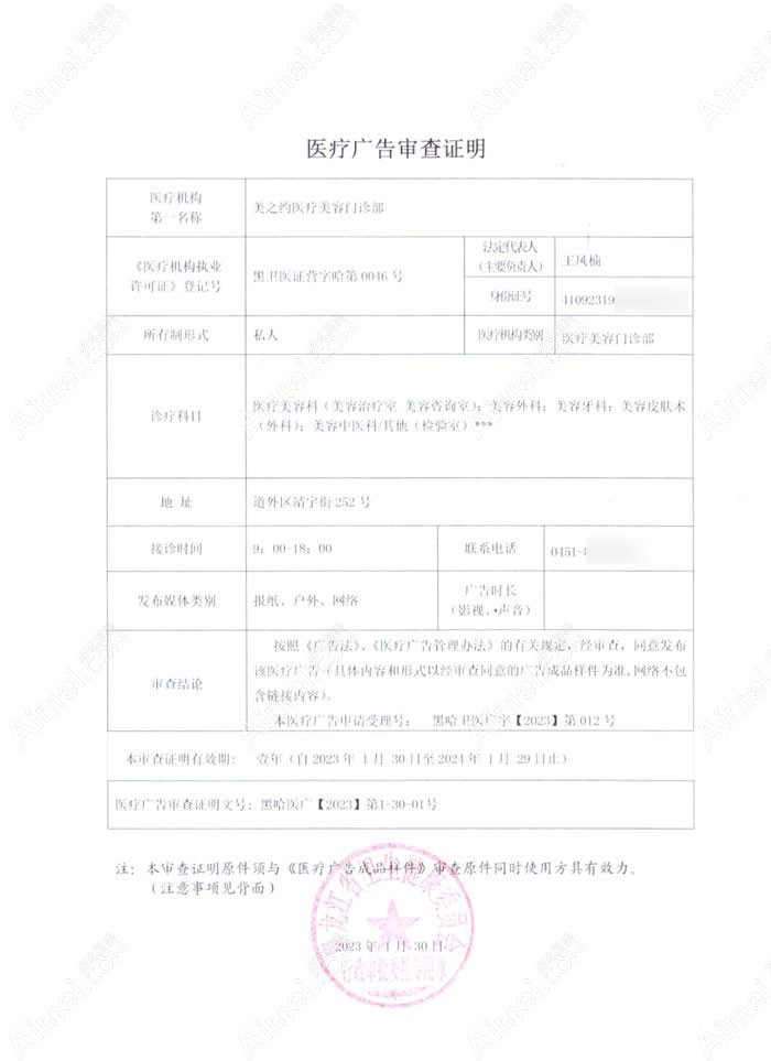 哈尔滨美之约医疗美容门诊部图片说明3