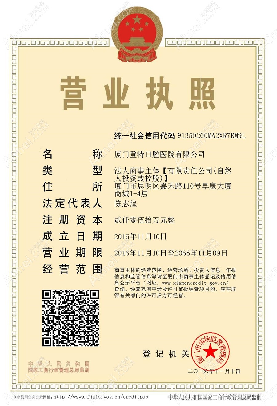 厦门登特口腔医院图片说明1