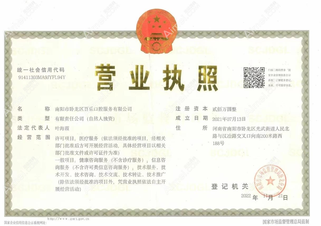南阳百乐口腔门诊部图片说明2