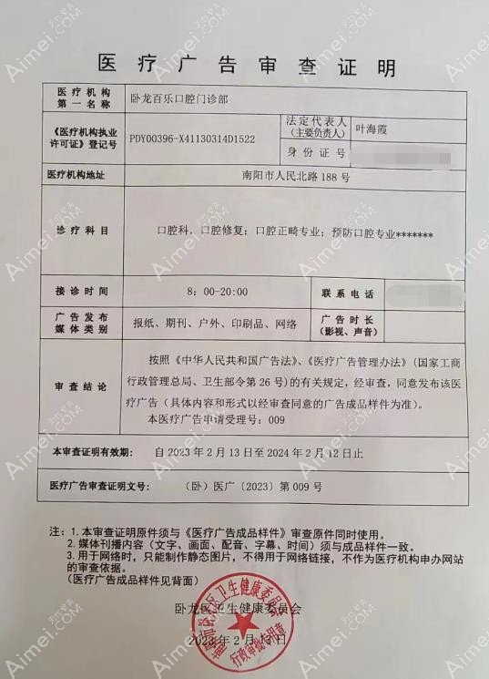 南阳百乐口腔门诊部图片说明1