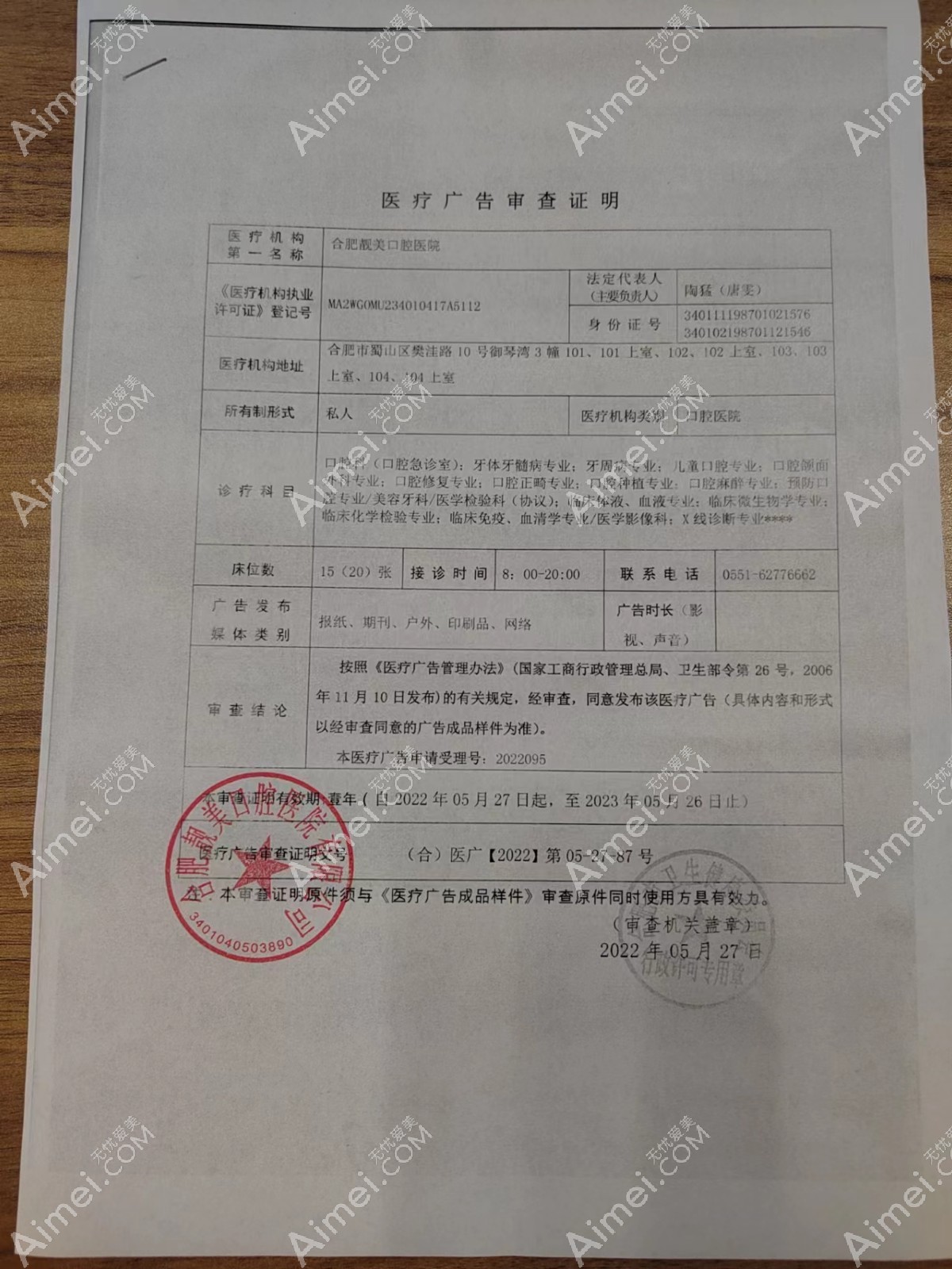 合肥靓美口腔医院广审表