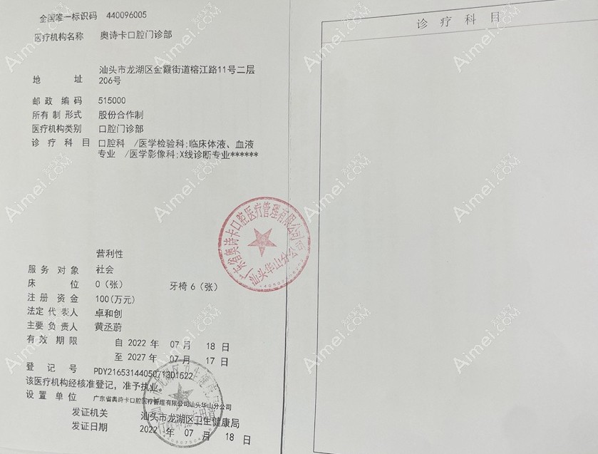 汕头奥诗卡口腔门诊部图片说明2