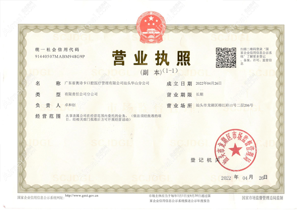 汕头奥诗卡口腔门诊部图片说明3
