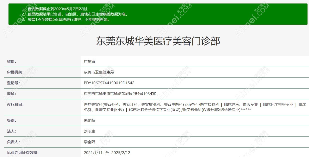 东莞正规吸脂医院排名榜:面部抽脂好的东莞华美,缔美排前3