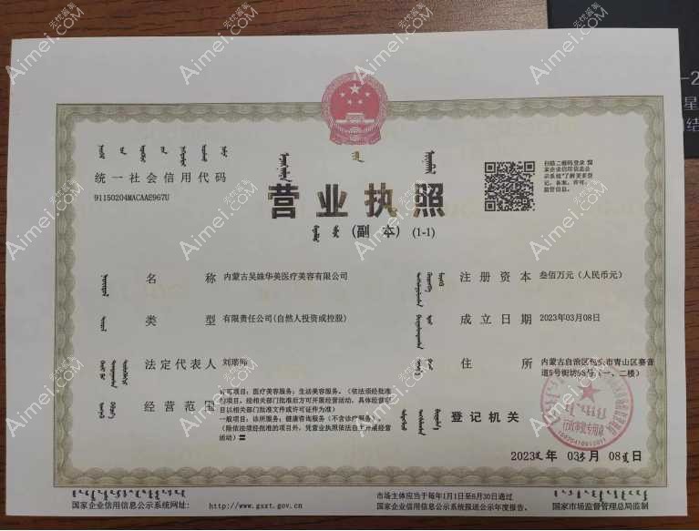 包头吴姝华美医疗美容植发科图片说明2