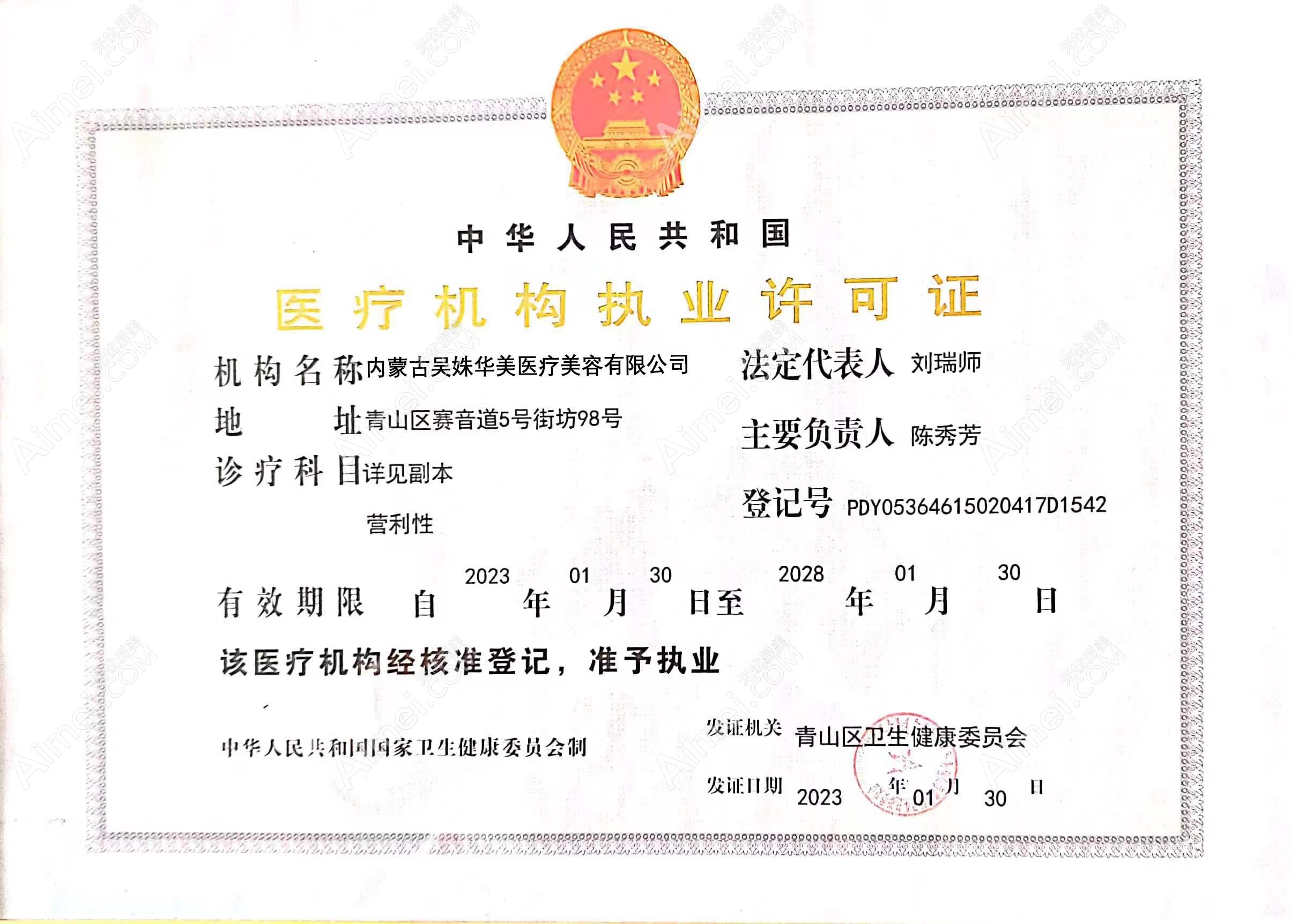 包头吴姝华美医疗美容植发科图片说明3