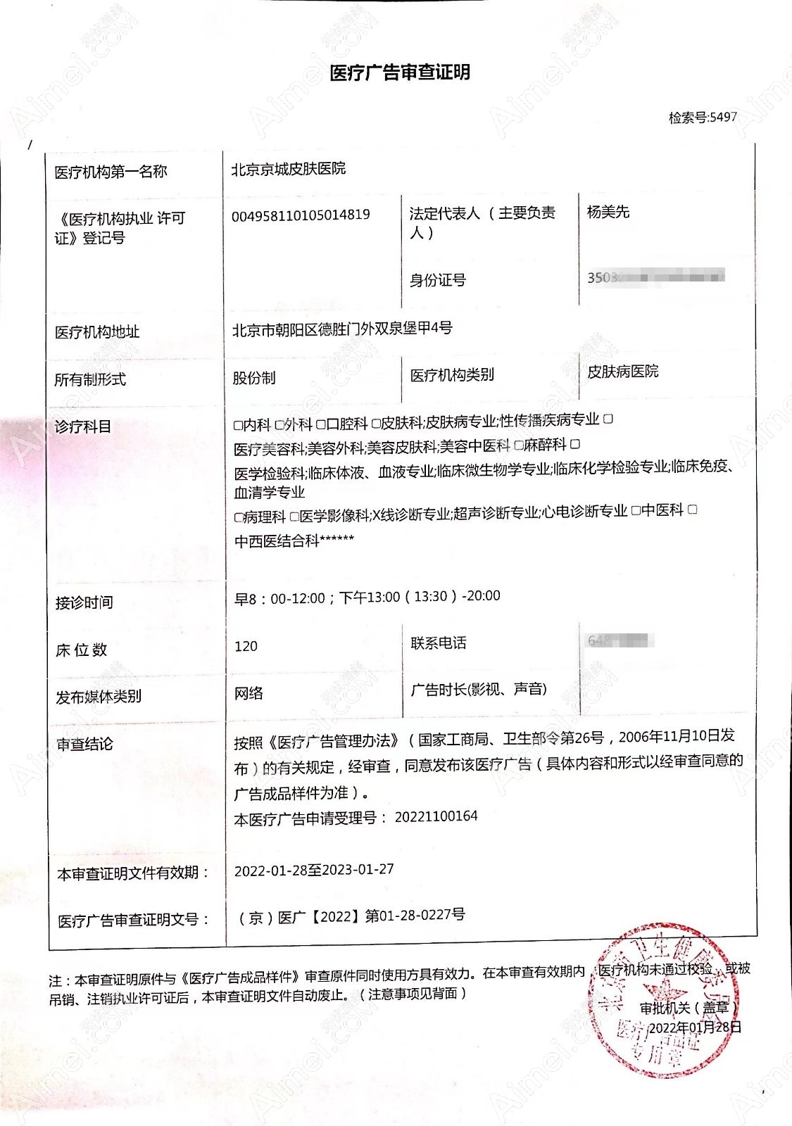 北京京城皮肤医院图片说明1
