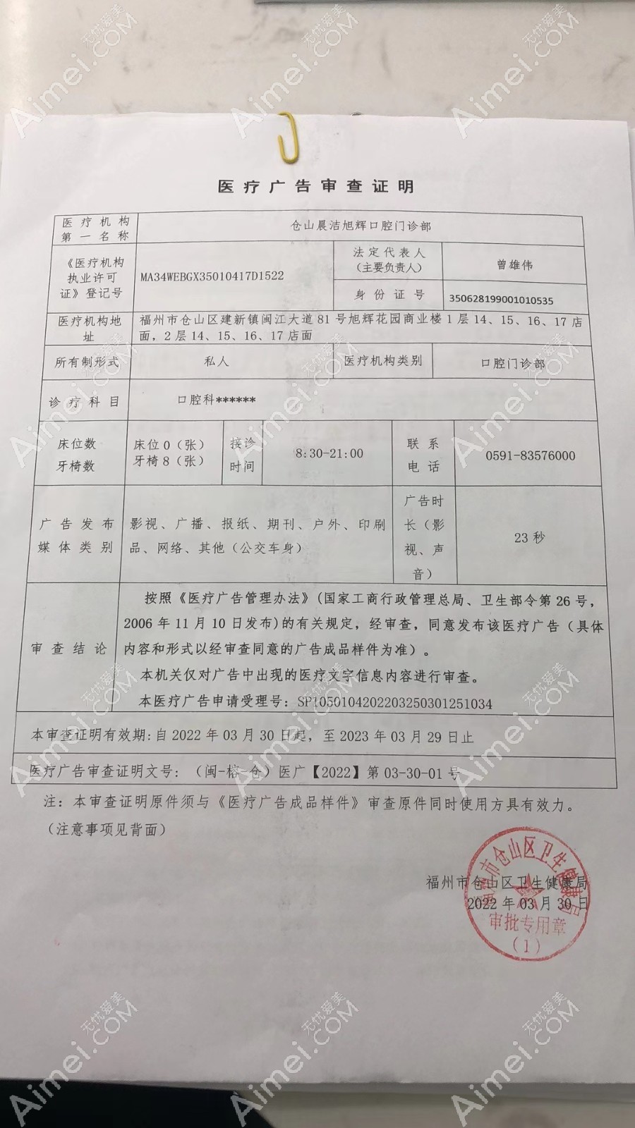 福州晨洁口腔门诊部图片说明1