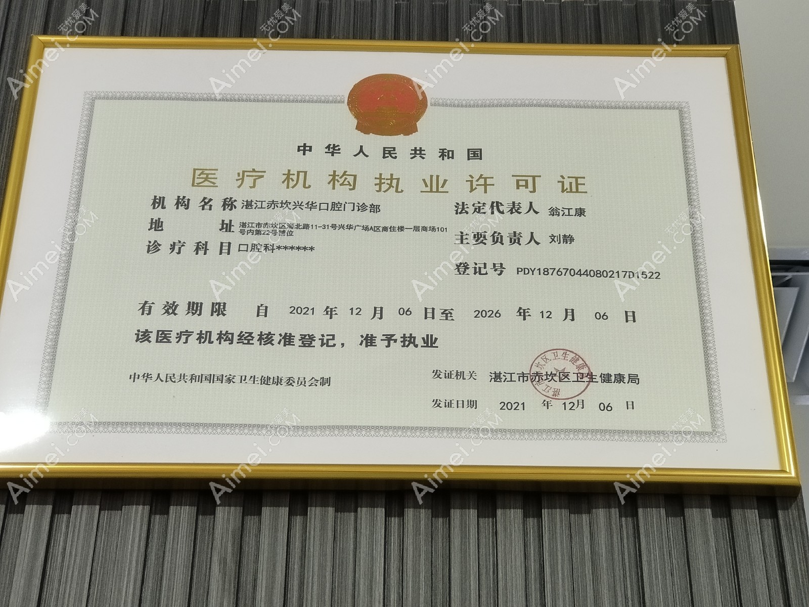 湛江赤坎兴华口腔门诊部图片说明3
