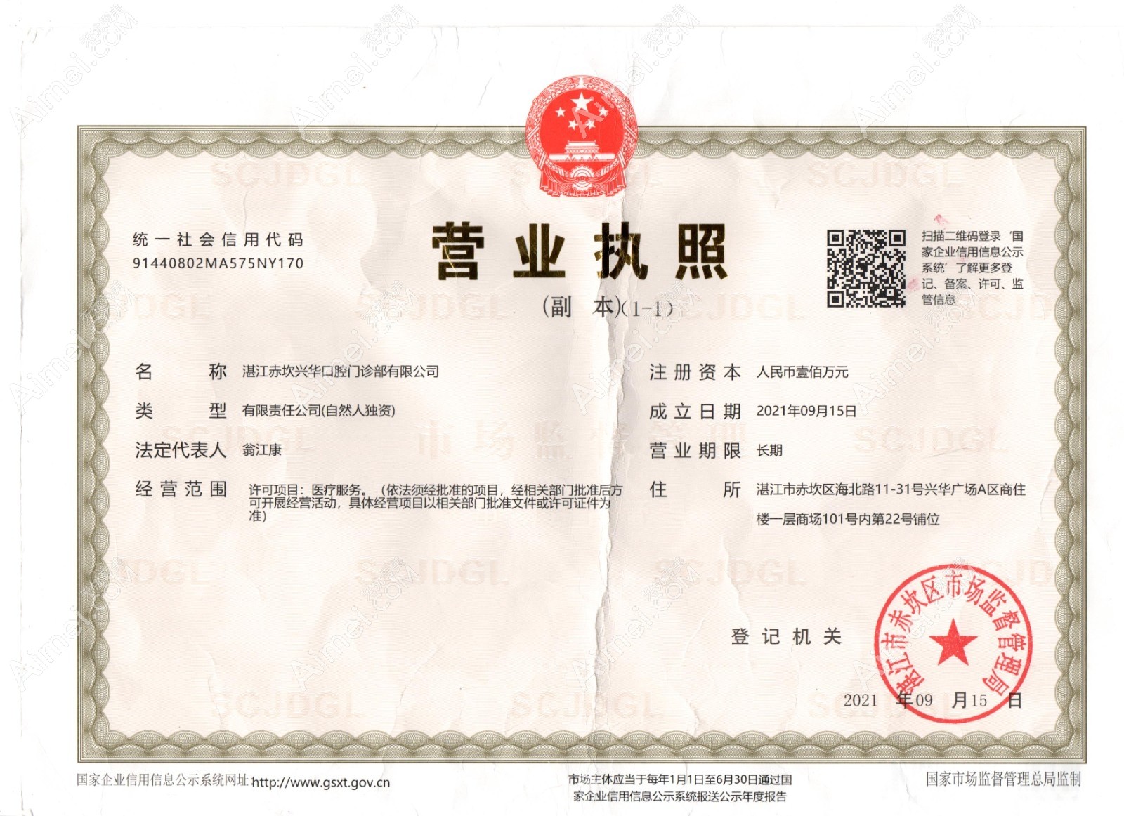 湛江赤坎兴华口腔门诊部图片说明2