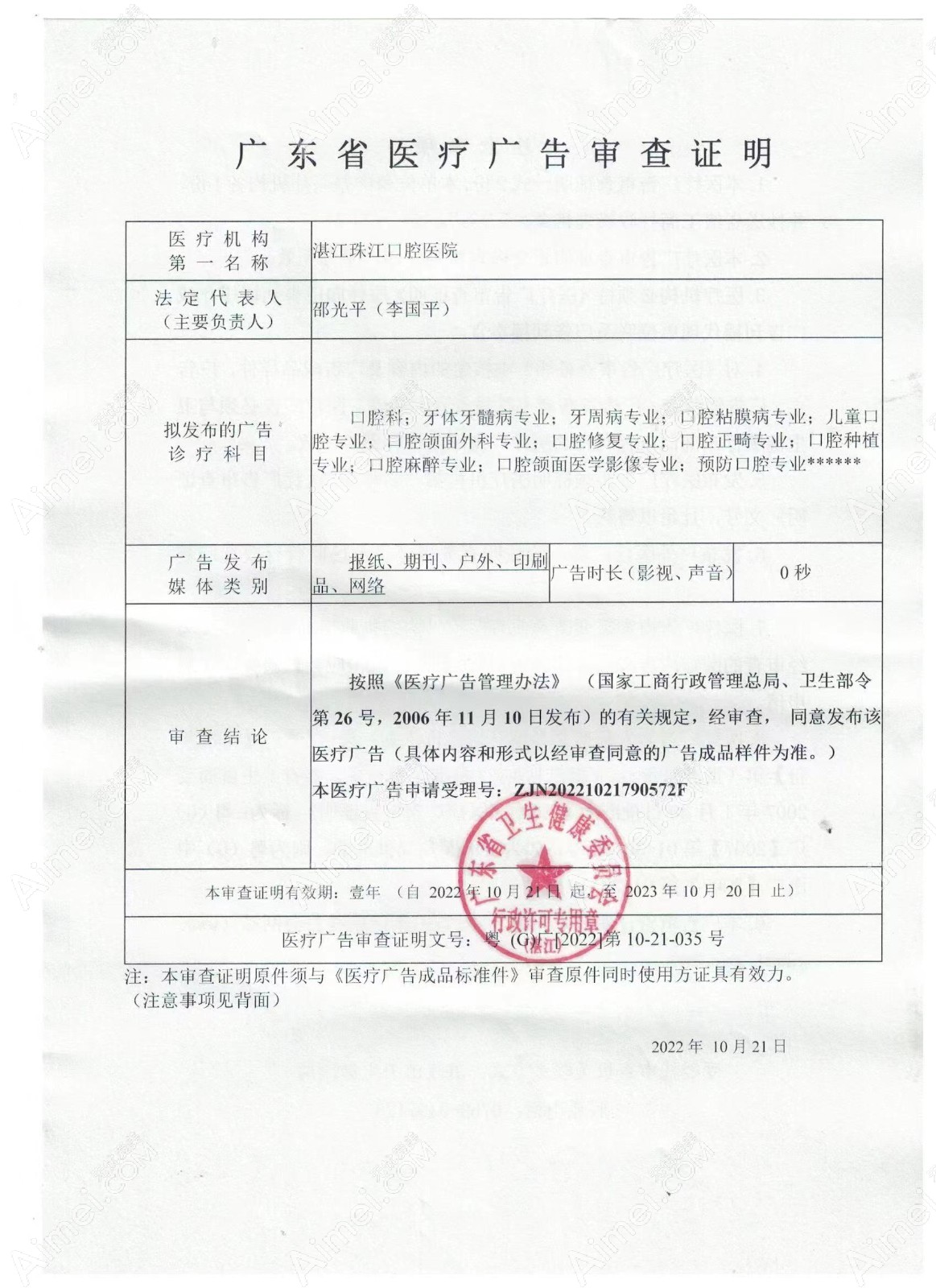 湛江赤坎兴华口腔门诊部图片说明1