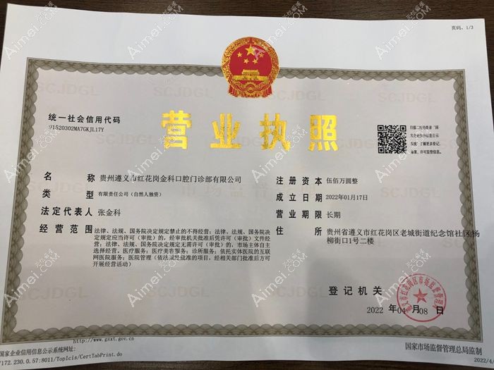 遵义金科口腔门诊部图片说明1