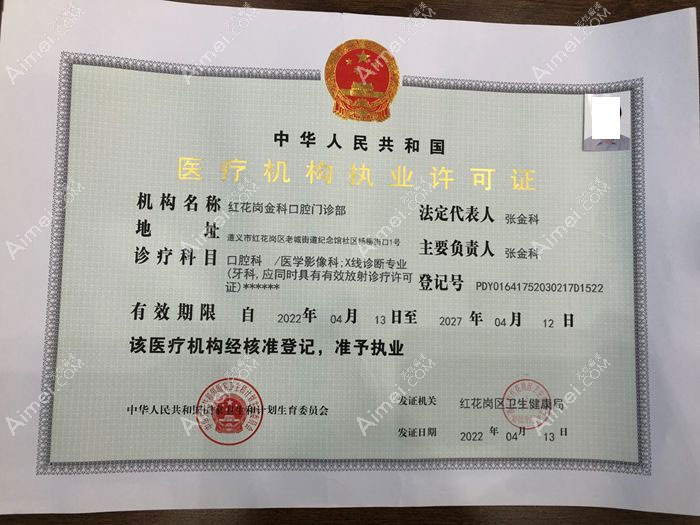 遵义金科口腔门诊部图片说明2