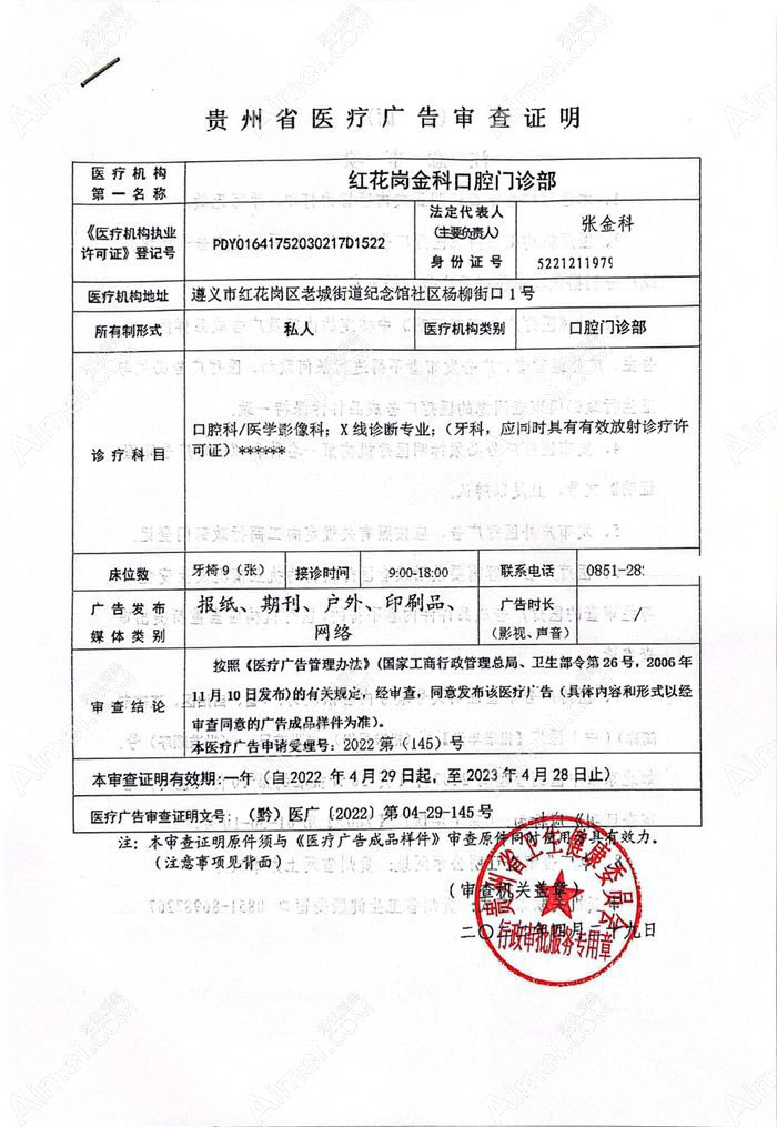 遵义金科口腔门诊部图片说明3