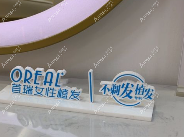 广州首瑞女性植发