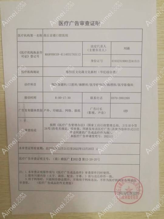 商丘京德口腔医院图片说明1