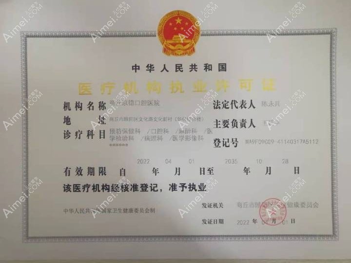 商丘京德口腔医院图片说明1