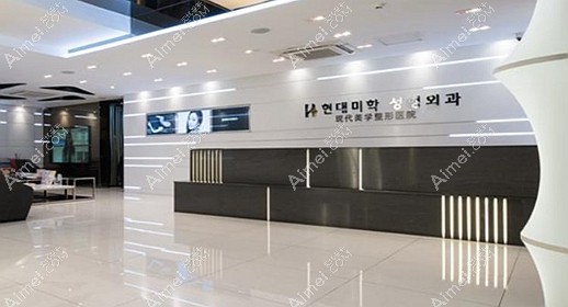 韩国现代美学整形医院