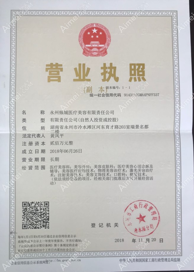 永州倾城医疗美容门诊部图片说明1