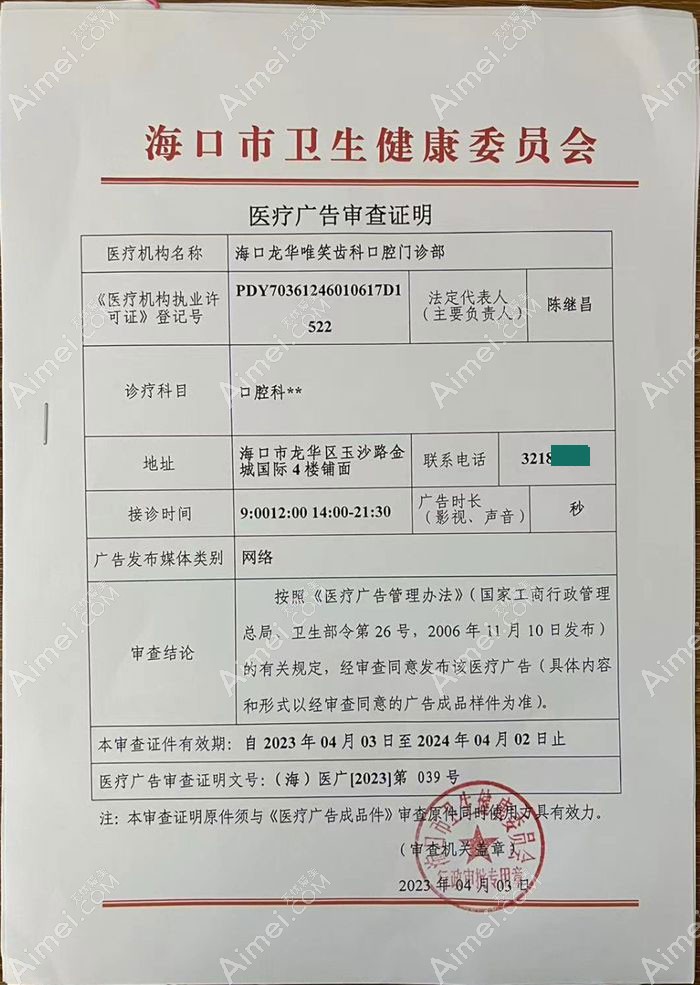 海口唯笑齿科口腔门诊部图片说明3