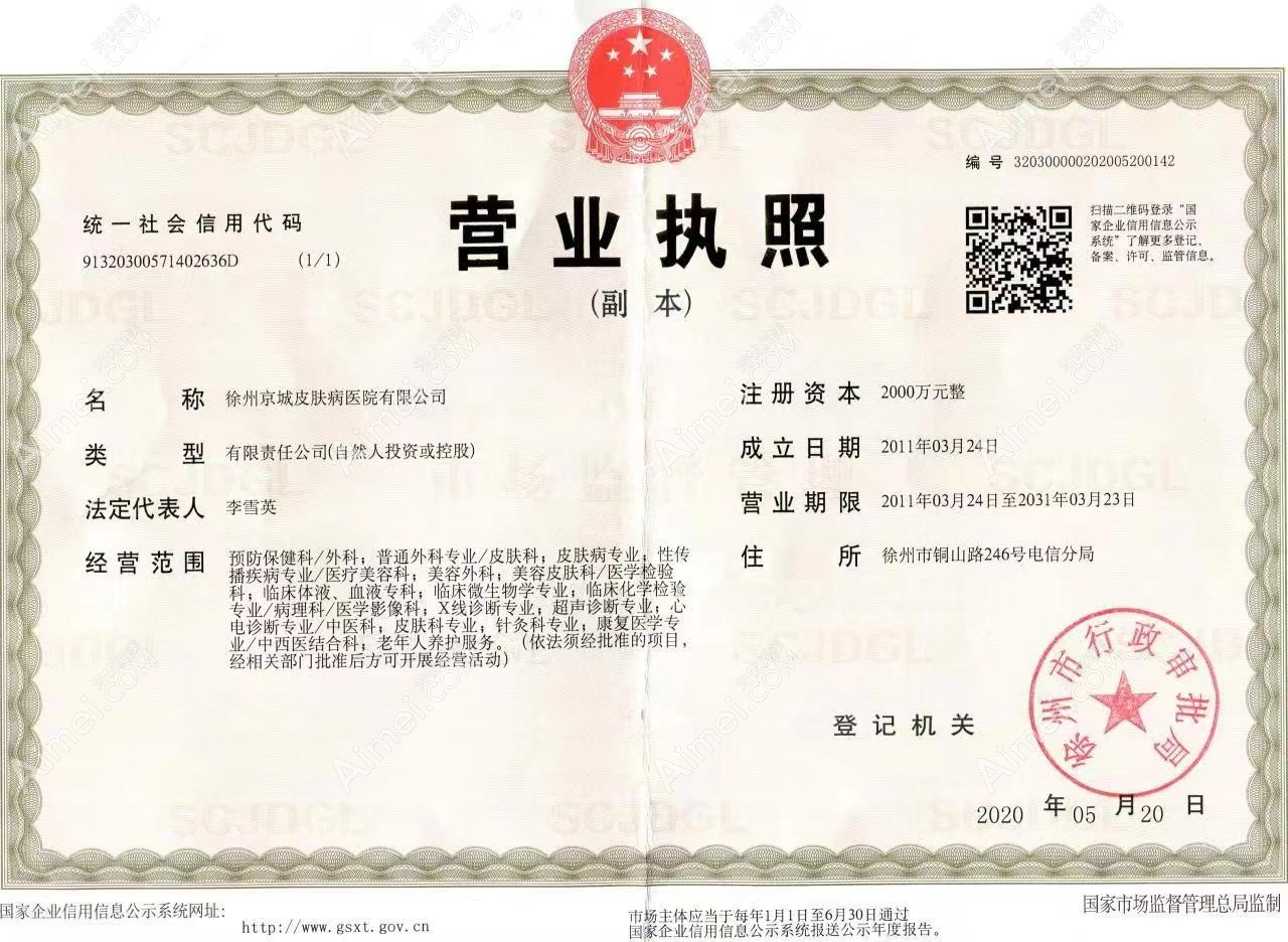徐州京城皮肤病医院图片说明1