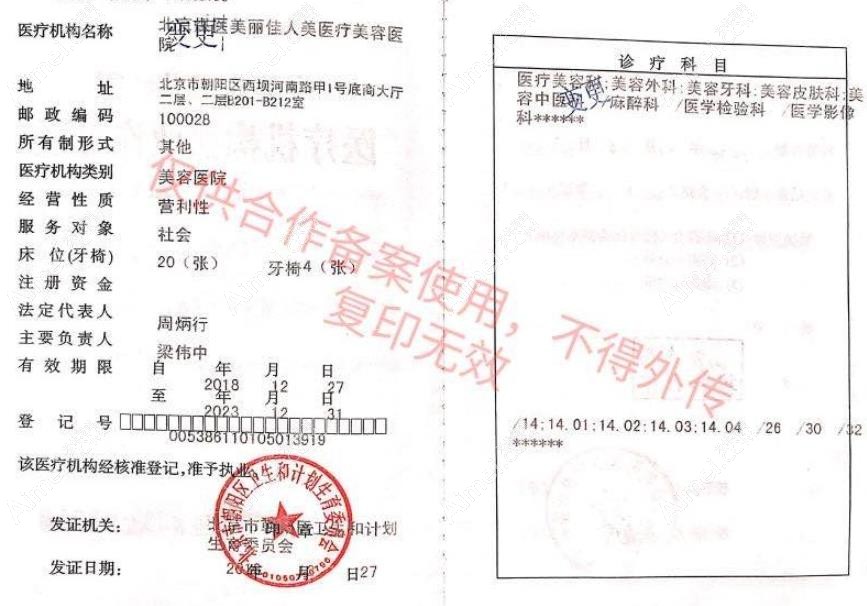 北京煤医西坝河医疗美容医院执业许可