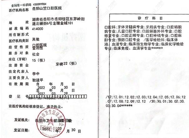 岳阳金幸口腔医院执业许可